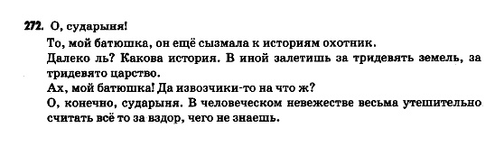 Русский язык 9 класс Гудзик И.Ф. Задание 272