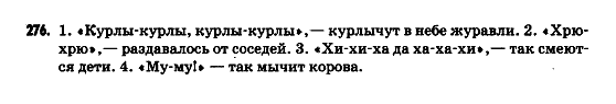 Русский язык 9 класс Гудзик И.Ф. Задание 276