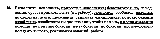 Русский язык 9 класс Гудзик И.Ф. Задание 26