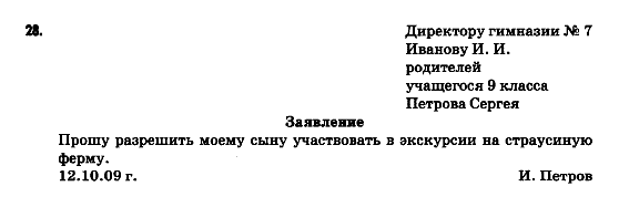 Русский язык 9 класс Гудзик И.Ф. Задание 28