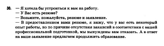Русский язык 9 класс Гудзик И.Ф. Задание 30