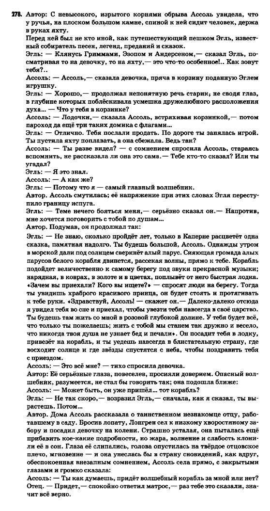 Русский язык 9 класс Гудзик И.Ф. Задание 278