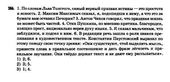 Русский язык 9 класс Гудзик И.Ф. Задание 286