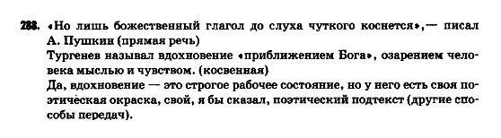 Русский язык 9 класс Гудзик И.Ф. Задание 288