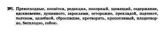 Русский язык 9 класс Гудзик И.Ф. Задание 291