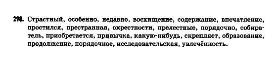 Русский язык 9 класс Гудзик И.Ф. Задание 298