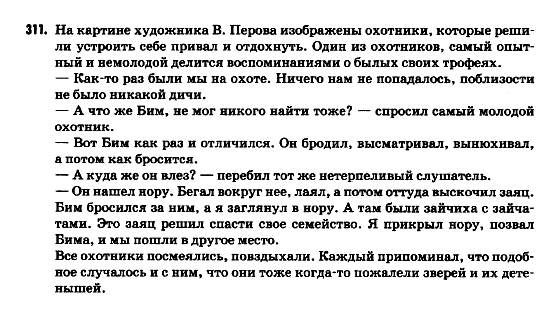 Русский язык 9 класс Гудзик И.Ф. Задание 311