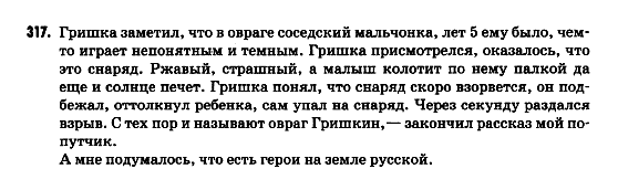 Русский язык 9 класс Гудзик И.Ф. Задание 317