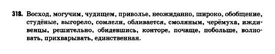 Русский язык 9 класс Гудзик И.Ф. Задание 318