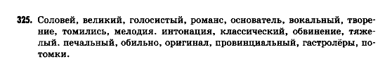 Русский язык 9 класс Гудзик И.Ф. Задание 325