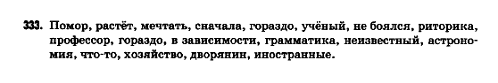 Русский язык 9 класс Гудзик И.Ф. Задание 333