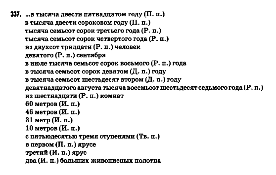 Русский язык 9 класс Гудзик И.Ф. Задание 337
