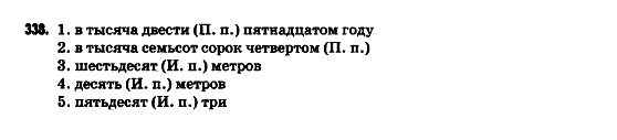 Русский язык 9 класс Гудзик И.Ф. Задание 338