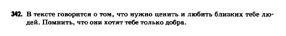 Русский язык 9 класс Гудзик И.Ф. Задание 342