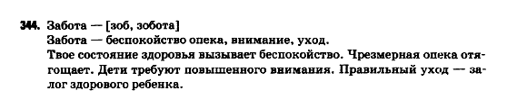 Русский язык 9 класс Гудзик И.Ф. Задание 344