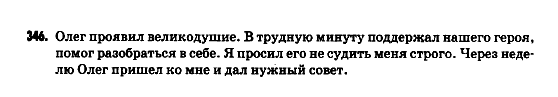 Русский язык 9 класс Гудзик И.Ф. Задание 346