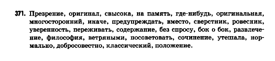 Русский язык 9 класс Гудзик И.Ф. Задание 348
