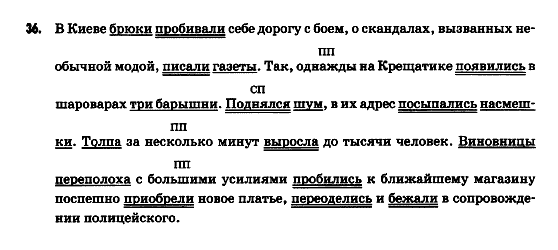 Русский язык 9 класс Гудзик И.Ф. Задание 36