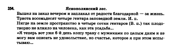 Русский язык 9 класс Гудзик И.Ф. Задание 354