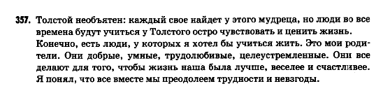 Русский язык 9 класс Гудзик И.Ф. Задание 357