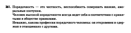 Русский язык 9 класс Гудзик И.Ф. Задание 361