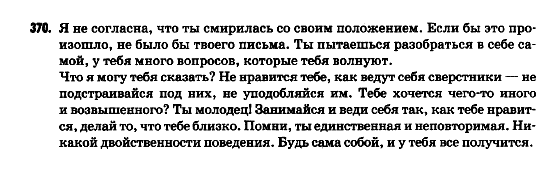 Русский язык 9 класс Гудзик И.Ф. Задание 370