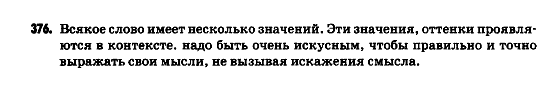 Русский язык 9 класс Гудзик И.Ф. Задание 376