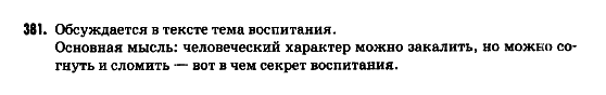 Русский язык 9 класс Гудзик И.Ф. Задание 381