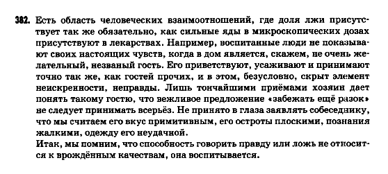 Русский язык 9 класс Гудзик И.Ф. Задание 382