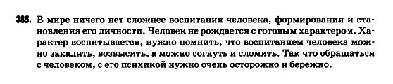 Русский язык 9 класс Гудзик И.Ф. Задание 385