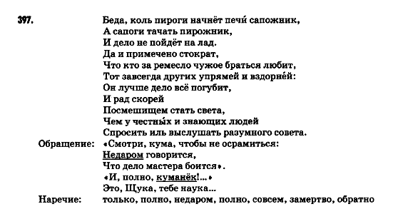Русский язык 9 класс Гудзик И.Ф. Задание 397