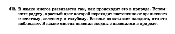 Русский язык 9 класс Гудзик И.Ф. Задание 412