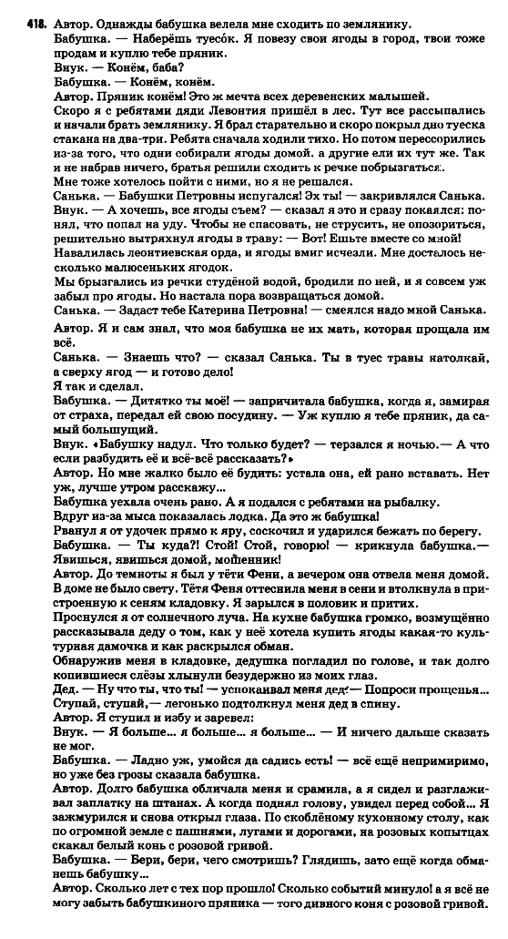 Русский язык 9 класс Гудзик И.Ф. Задание 418