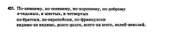 Русский язык 9 класс Гудзик И.Ф. Задание 421