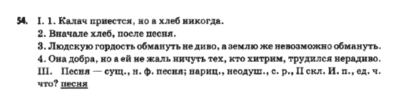 Русский язык 9 класс Гудзик И.Ф. Задание 422