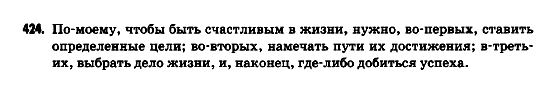 Русский язык 9 класс Гудзик И.Ф. Задание 424