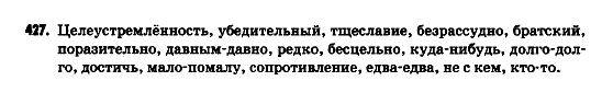 Русский язык 9 класс Гудзик И.Ф. Задание 427