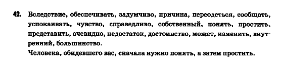 Русский язык 9 класс Гудзик И.Ф. Задание 42