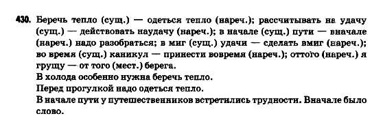 Русский язык 9 класс Гудзик И.Ф. Задание 430