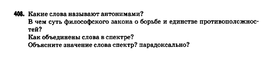 Русский язык 9 класс Гудзик И.Ф. Задание 431