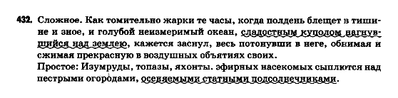 Русский язык 9 класс Гудзик И.Ф. Задание 432