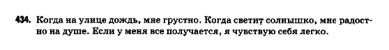 Русский язык 9 класс Гудзик И.Ф. Задание 434