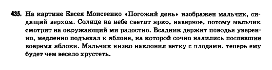 Русский язык 9 класс Гудзик И.Ф. Задание 435