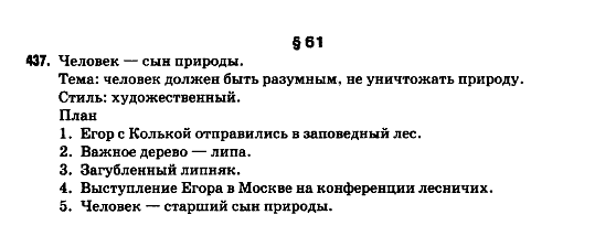 Русский язык 9 класс Гудзик И.Ф. Задание 437