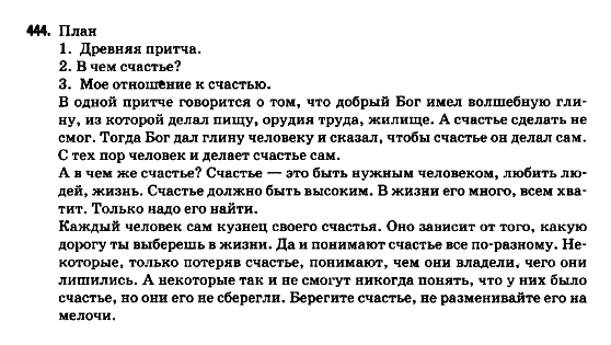 Русский язык 9 класс Гудзик И.Ф. Задание 444