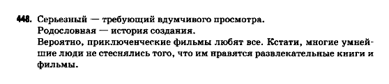 Русский язык 9 класс Гудзик И.Ф. Задание 448