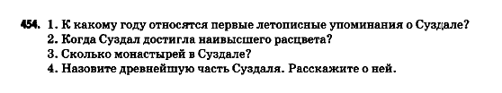 Русский язык 9 класс Гудзик И.Ф. Задание 454