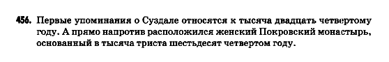 Русский язык 9 класс Гудзик И.Ф. Задание 456