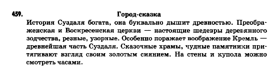 Русский язык 9 класс Гудзик И.Ф. Задание 459