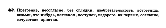 Русский язык 9 класс Гудзик И.Ф. Задание 469